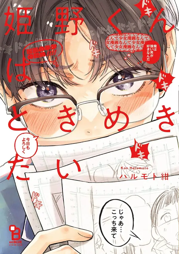 Himeno-kun Ingin Merasakan Jatuh Cinta